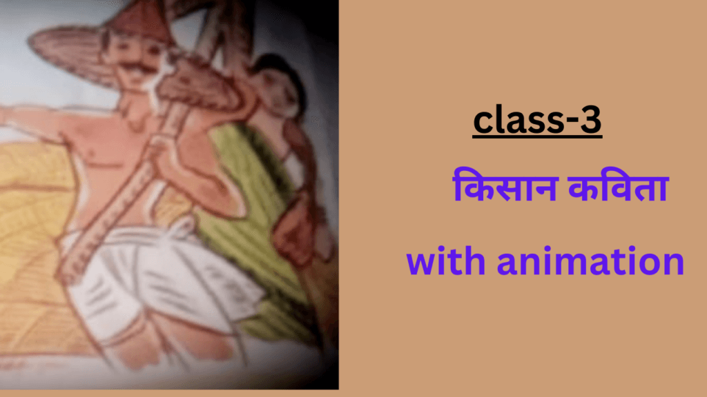 किसान कविता