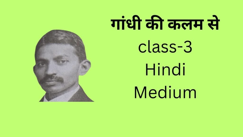 मोहनदास करमचंद गांधी के बारे में