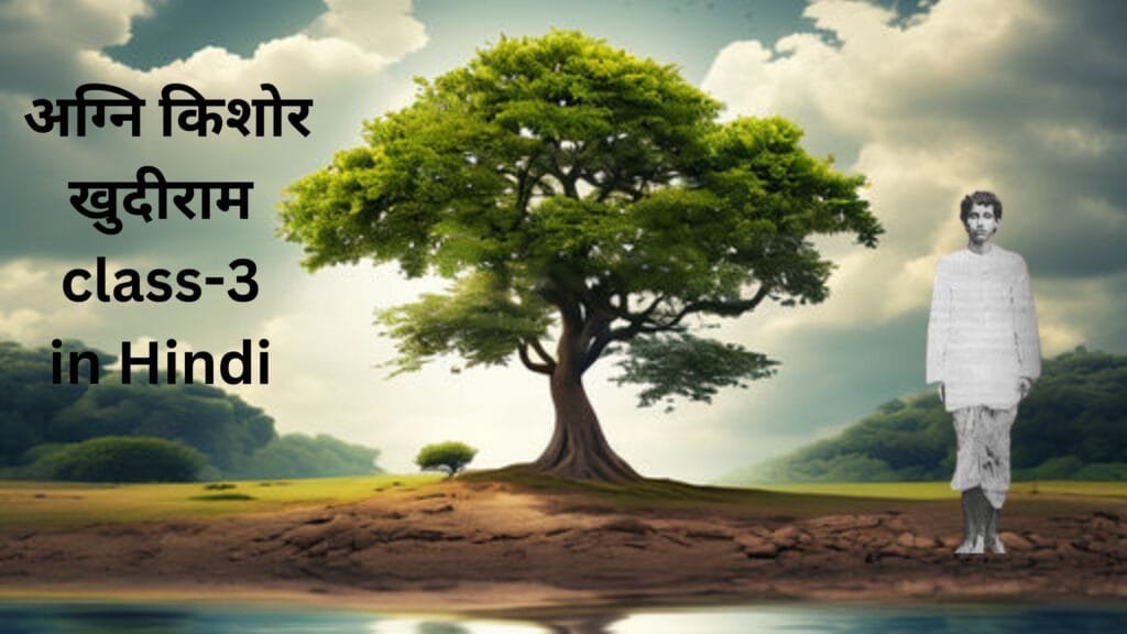 अग्नि किशोर खुदीराम by educated india