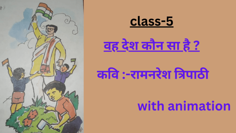 वह देश कौन सा है ?