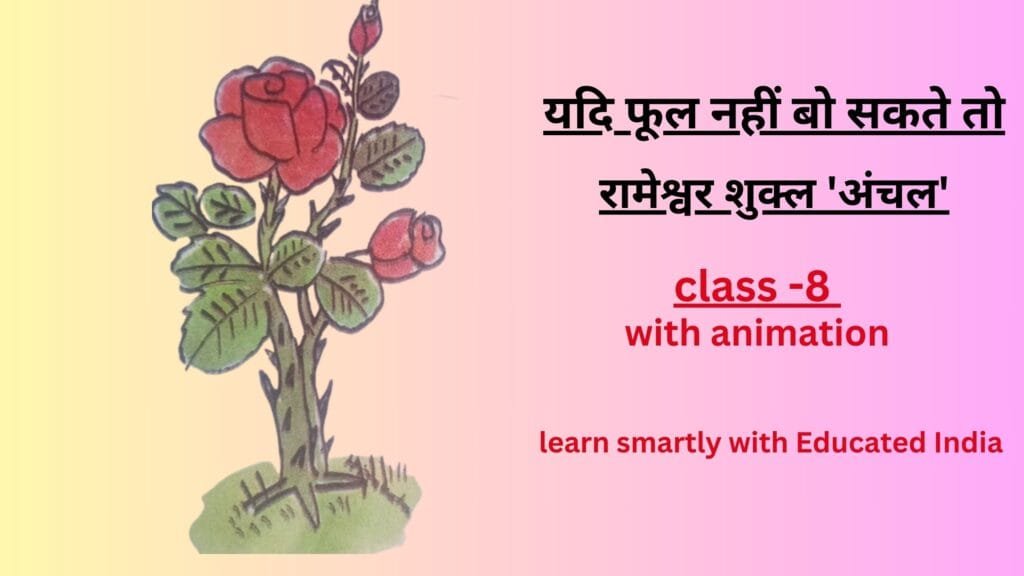 यदि फूल नहीं बो सकते तो रामेश्वर शुक्ल 'अंचल' की कविता है