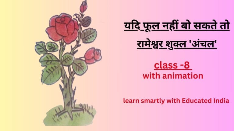 यदि फूल नहीं बो सकते तो रामेश्वर शुक्ल 'अंचल' की कविता है