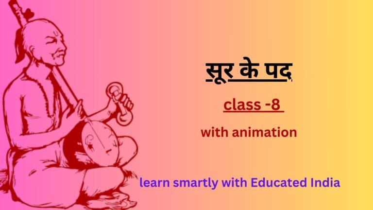 सूर के पद