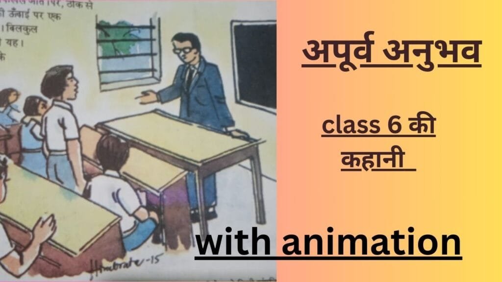 अपूर्व अनुभव by educated india