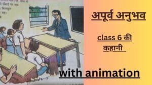अपूर्व अनुभव by educated india