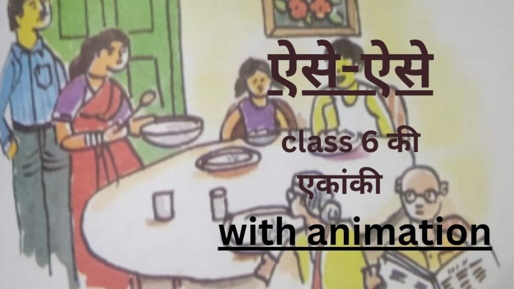 ऐसे-ऐसे by educated india