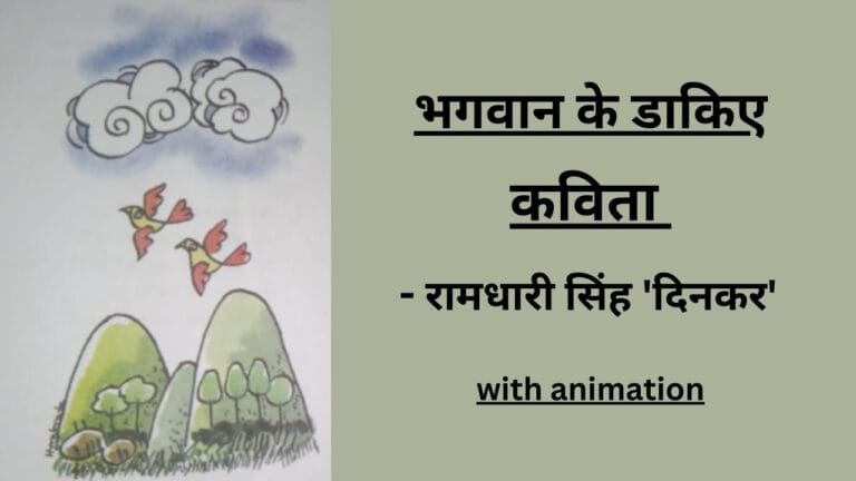 भगवान के डाकिए कविता by Educated India