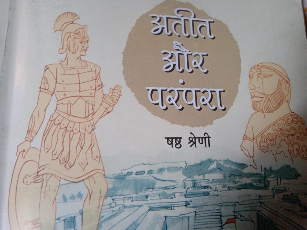 इतिहास की अवधारणा by educatedindia
