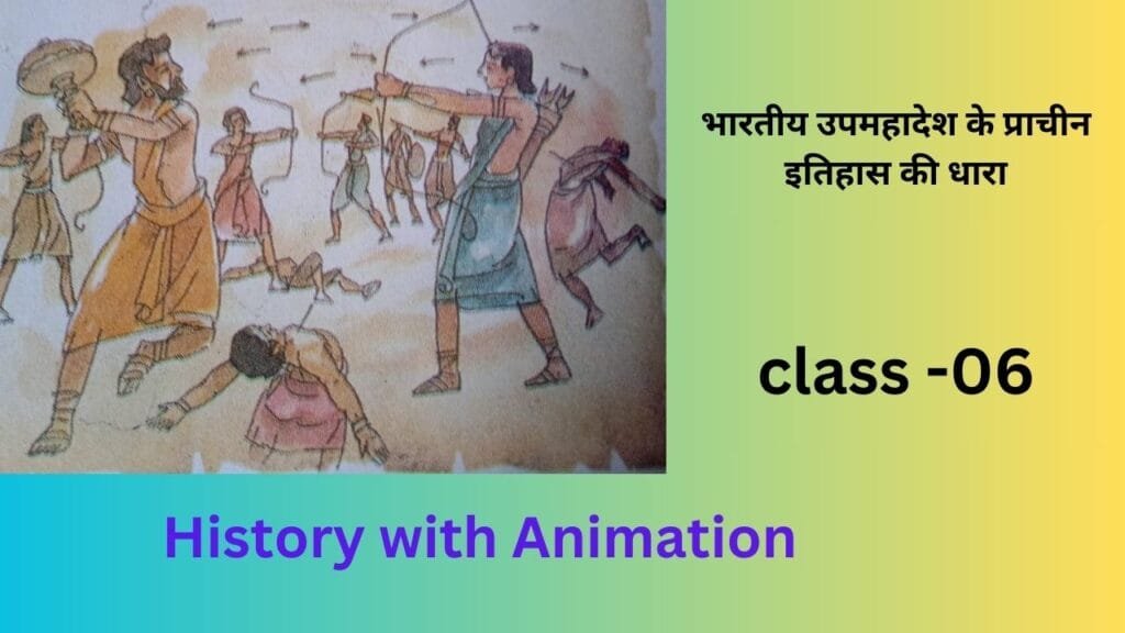 4.भारतीय उपमहादेश के प्राचीन इतिहास की धारा by educatedindia