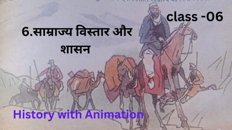 6.साम्राज्य विस्तार और शासन by educatedindia