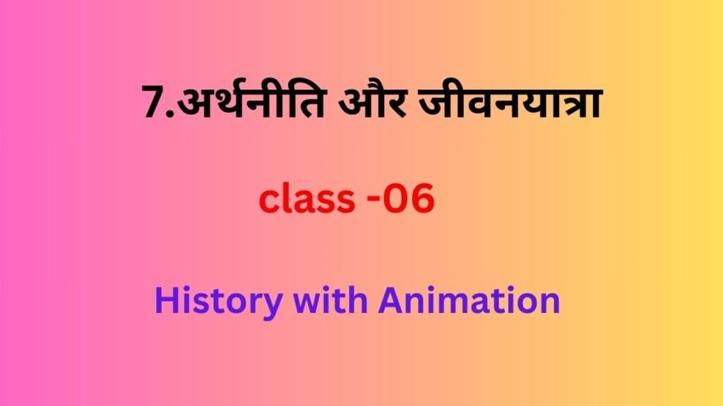 अर्थनीति और जीवनयात्रा by educated india