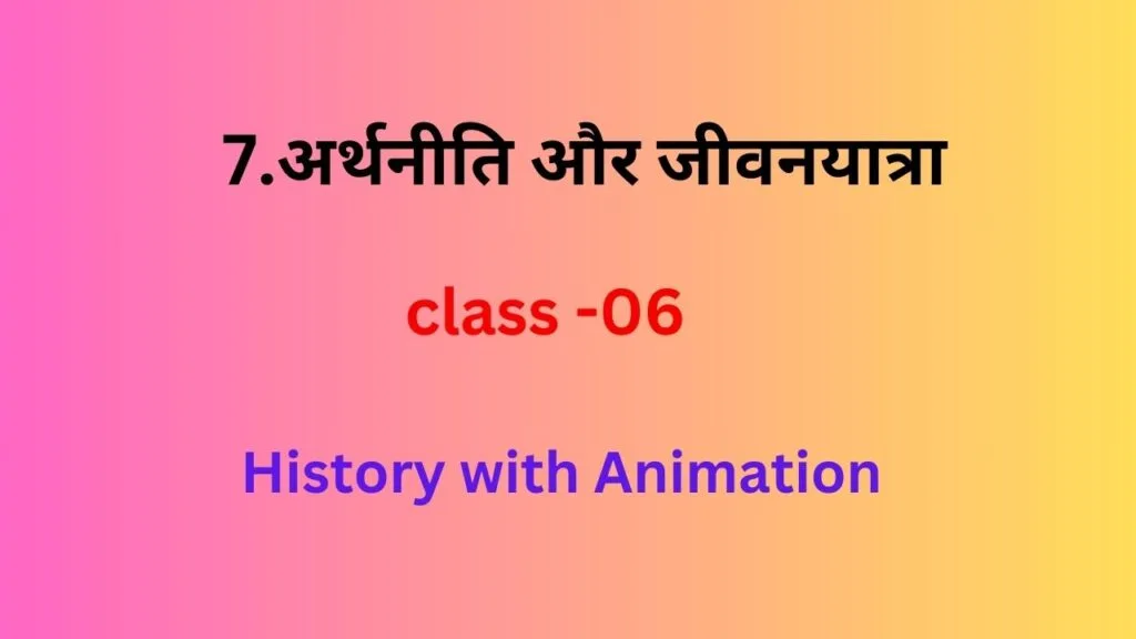 अर्थनीति और जीवनयात्रा by educated india