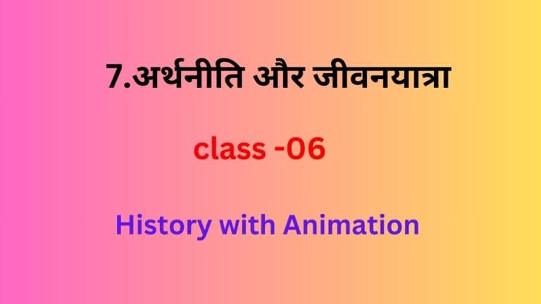 अर्थनीति और जीवनयात्रा by educated india