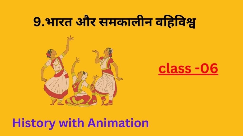 भारत और समकालीन by educatedindia