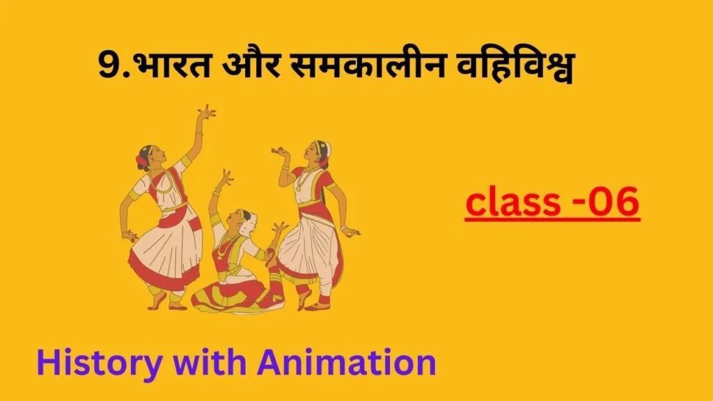 भारत और समकालीन by educatedindia