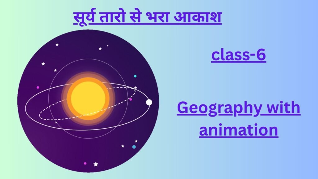 सूर्य तारो से भरा आकाश by educatedindia