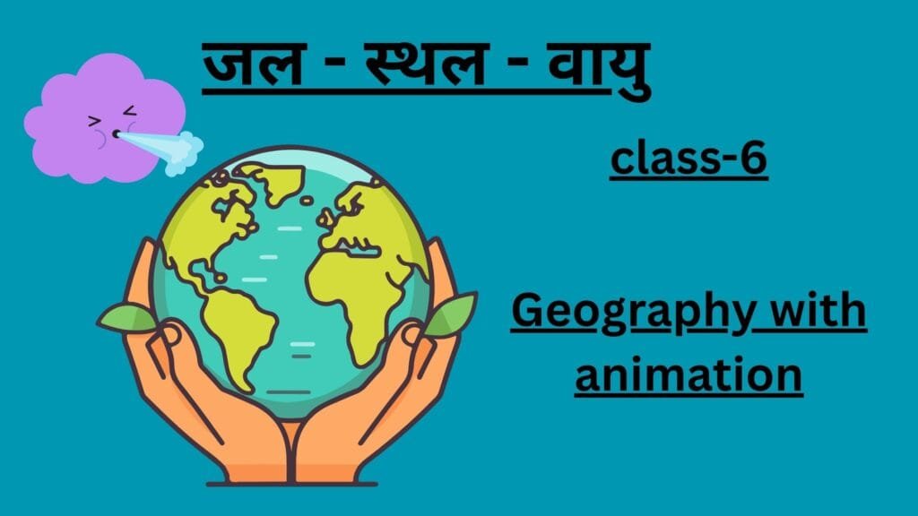जल - स्थल - वायु by educatedindia