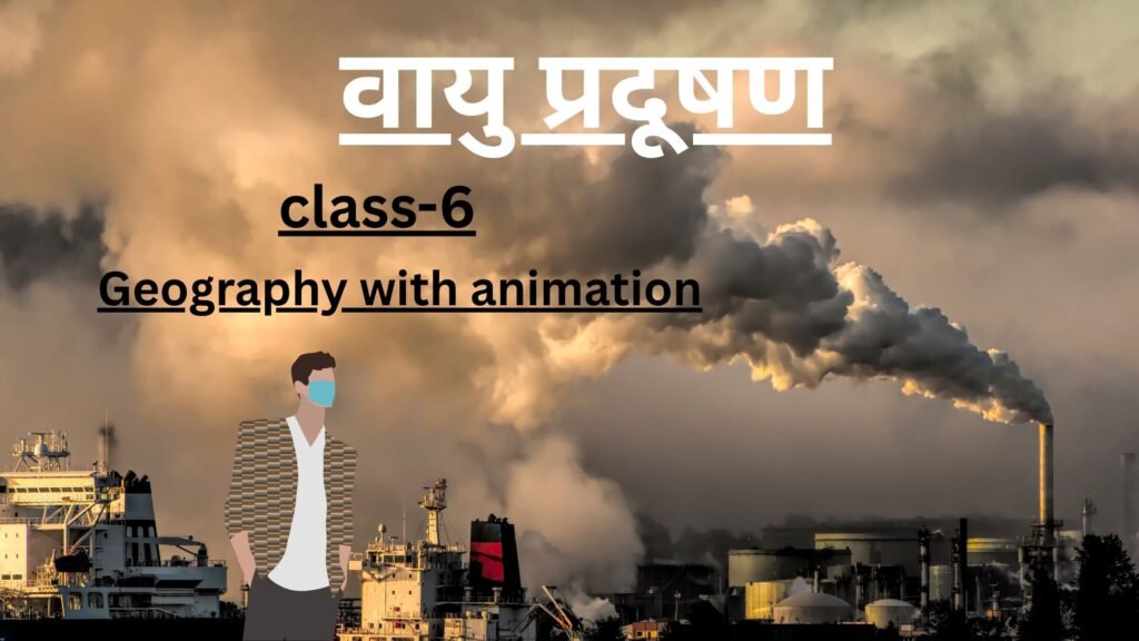 वायु प्रदूषण by educatedindia786