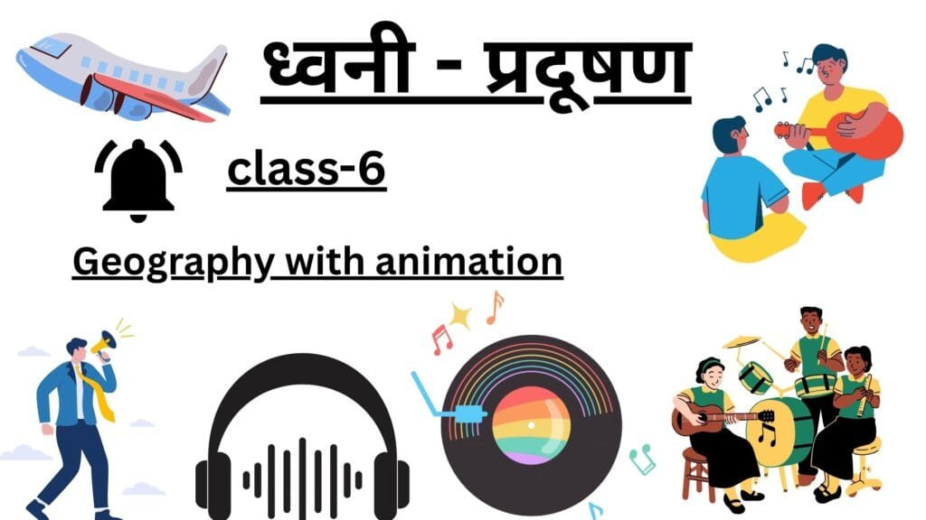 ध्वनी - प्रदूषण by educatedindia