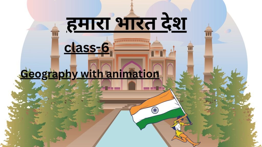 हमारा भारत देश by educatedindia