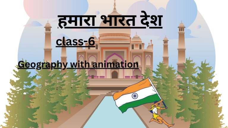 हमारा भारत देश by educatedindia