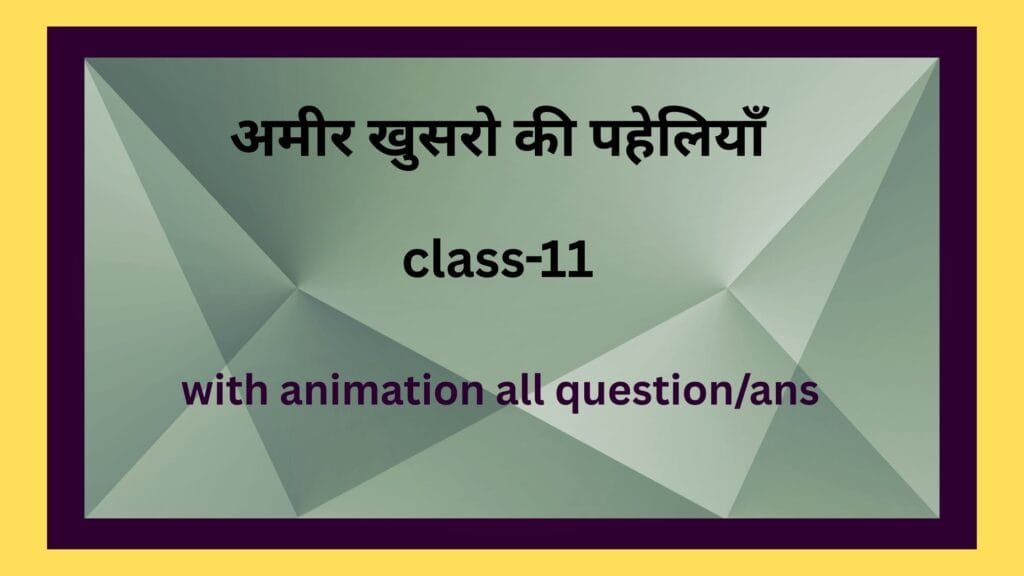 अमीर खुसरो की पहेलियाँ