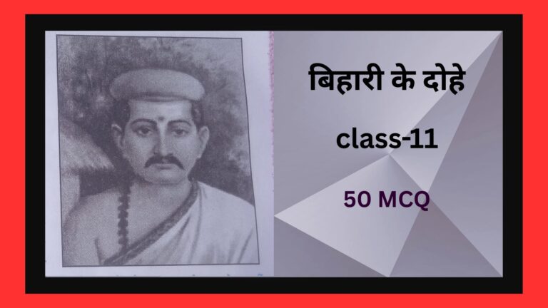 बिहारी के दोहे
