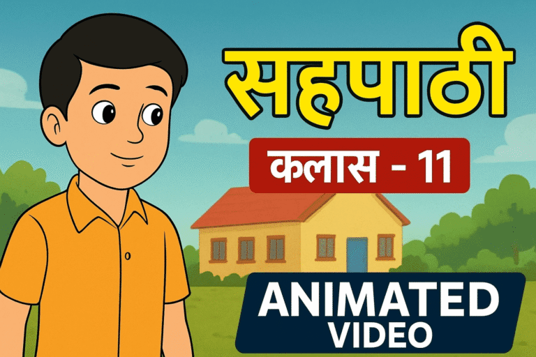सहपाठी