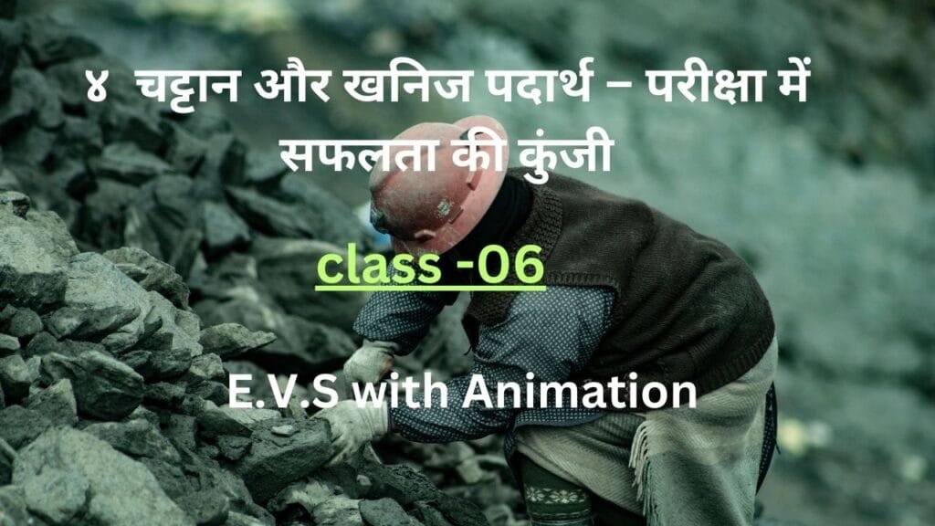 चट्टान और खनिज