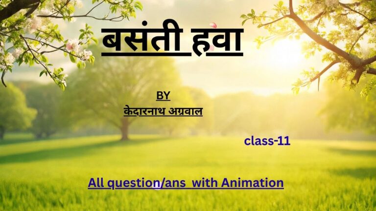 बसंती हवा by केदारनाथ अग्रवाल