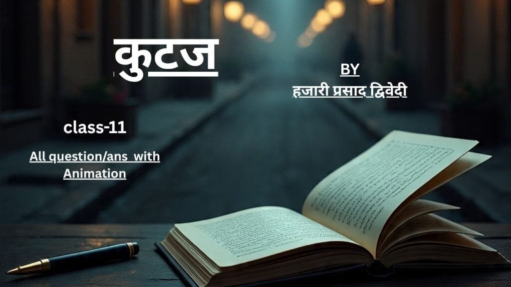 कुटज by आचार्य हजारी प्रसाद द्विवेदी