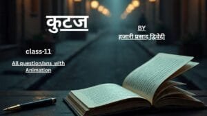 कुटज by आचार्य हजारी प्रसाद द्विवेदी