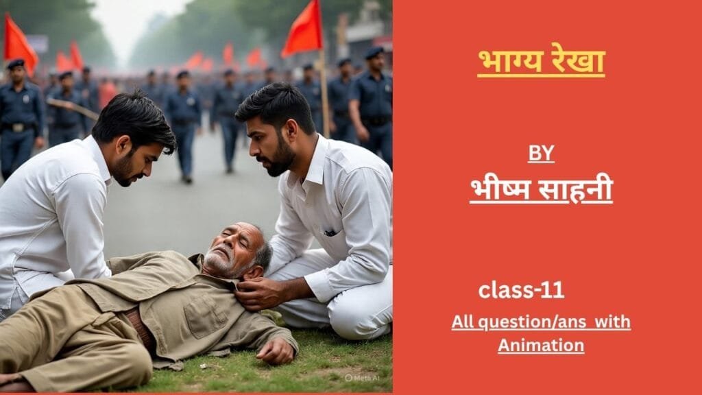 भाग्य रेखा