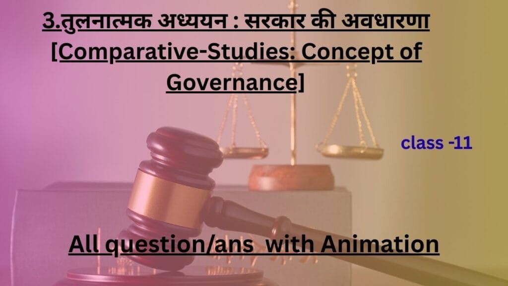 सरकार की अवधारणा