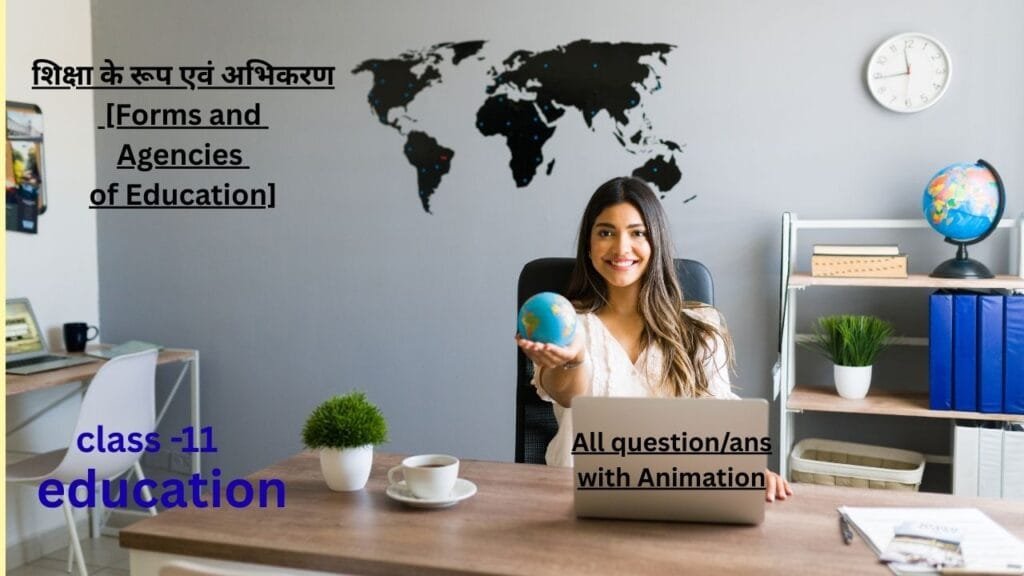 शिक्षा के रूप