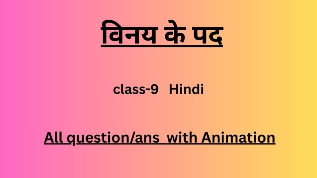 विनय के पद