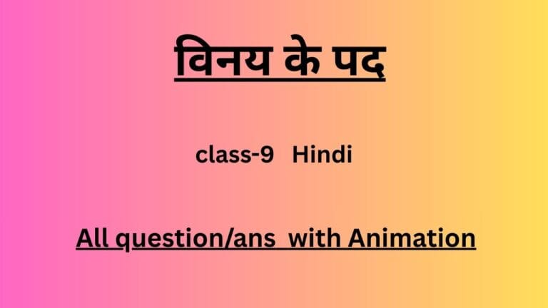 विनय के पद