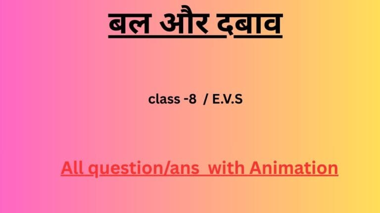 बल और दबाव
