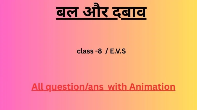 बल और दबाव