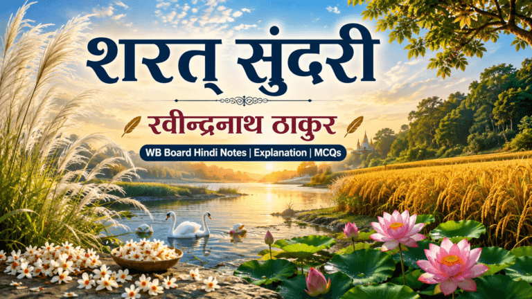 शरत् सुंदरी – रवीन्द्रनाथ ठाकुर