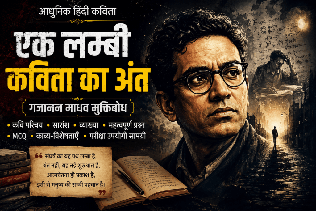 एक लम्बी कविता का अंत