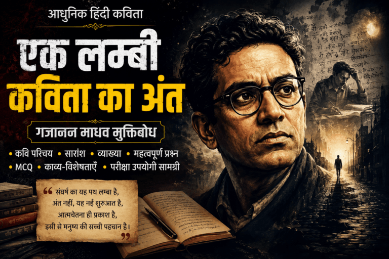 एक लम्बी कविता का अंत