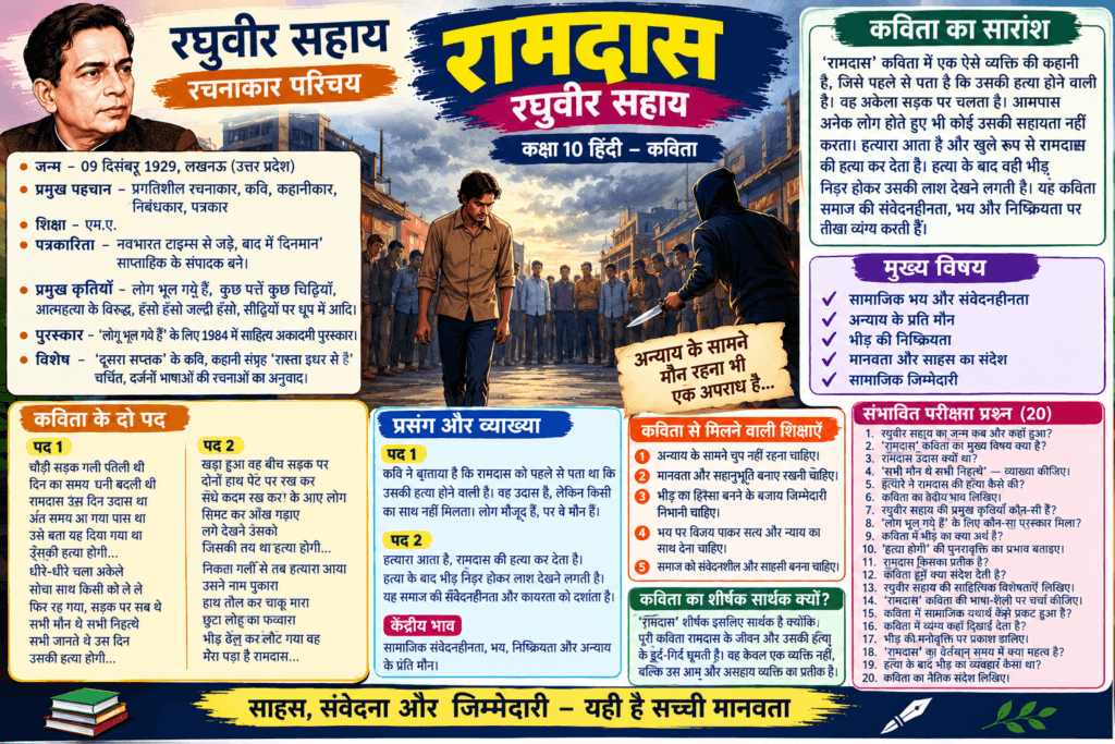 रामदास — रघुवीर सहाय