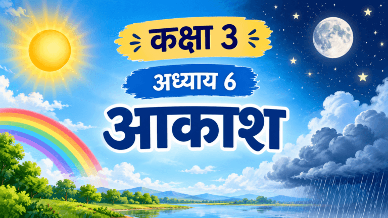 आकाश